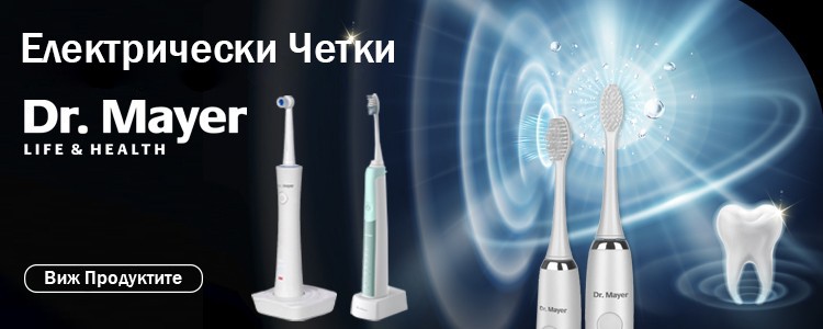 Купи Звукови и Електрически Четки за Зъби Dr.Mayer